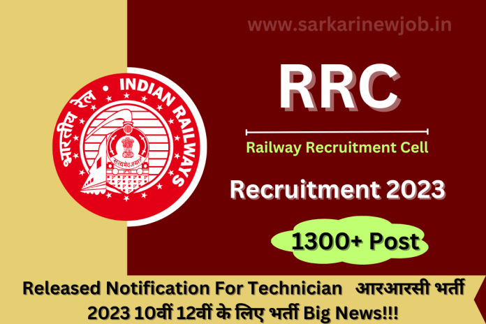 RRC Recruitment 2023 Released Notification For 1300+ Post आरआरसी भर्ती 2023 10वीं 12वीं के लिए भर्ती Big News!!! RRC Recruitment 2023 Released Notification For 1300+ Post आरआरसी भर्ती 2023 10वीं 12वीं के लिए भर्ती Big News!!!