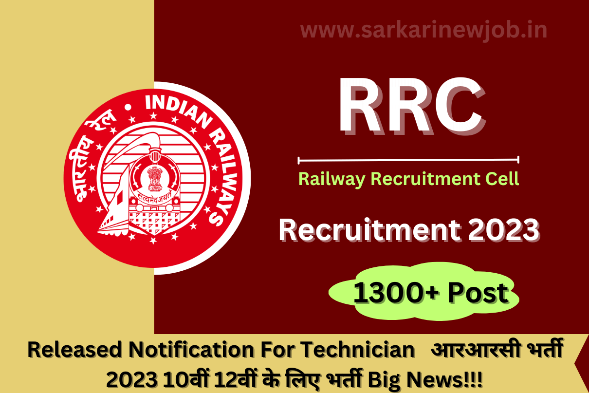 RRC Recruitment 2023 Released Notification For 1300+ Post आरआरसी भर्ती 2023 10वीं 12वीं के लिए भर्ती Big News!!!