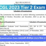 SSC CGL 2023 Tier 2 Exam Date 2023 & Other Examination Date एसएससी सीजीएल 2023 टियर 2 परीक्षा तिथि