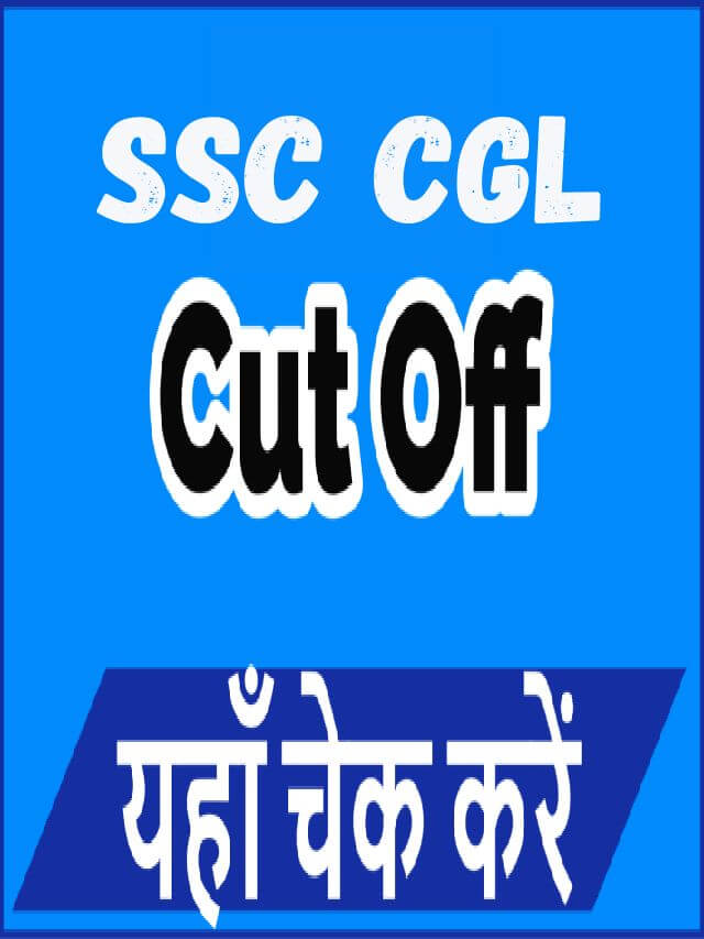 SSC CGL Cut Off 2023 Tier 1 Category Wise Cut Off List एसएससी सीजीएल कट ऑफ
