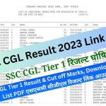 SSC CGL Result 2023 Link Out, Check CGL Tier 1 Result & Cut off Marks, Download Merit List PDF एसएससी सीजीएल रिजल्ट लिंक आउट