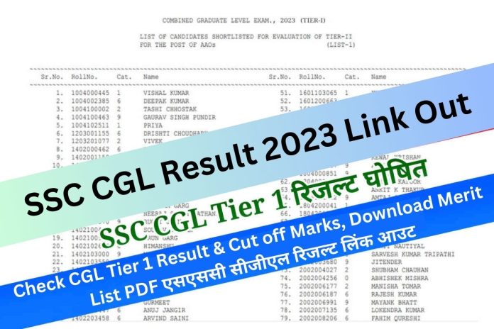 SSC CGL Result 2023 Link Out, Check CGL Tier 1 Result & Cut off Marks, Download Merit List PDF एसएससी सीजीएल रिजल्ट लिंक आउट SSC CGL Result 2023 Link Out, Check CGL Tier 1 Result & Cut off Marks, Download Merit List PDF एसएससी सीजीएल रिजल्ट लिंक आउट