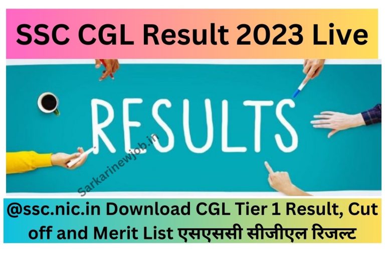 SSC CGL Result 2023 Live : @ssc.nic.in Download CGL Tier 1 Result, Cut off and Merit List एसएससी सीजीएल रिजल्ट