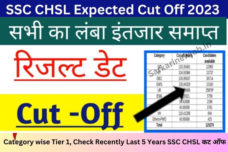 SSC CHSL Expected Cut Off 2023 Category wise Tier 1, Check Recently Last 5 Years SSC CHSL कट ऑफ
