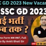 SSC GD 2023 New Vacancy | Online Form कब तक?, Full Info By Ankit Bhati Sir