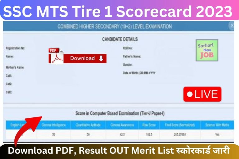 SSC MTS Tire 1 Scorecard 2023 Download PDF, Result OUT Merit List  स्कोरकार्ड जारी