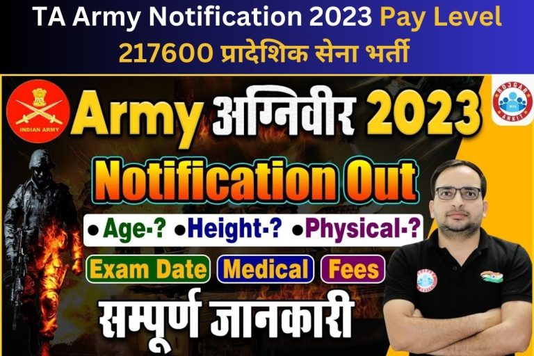 TA Army Notification 2023 Pay Level 217600 प्रादेशिक सेना भर्ती 2023