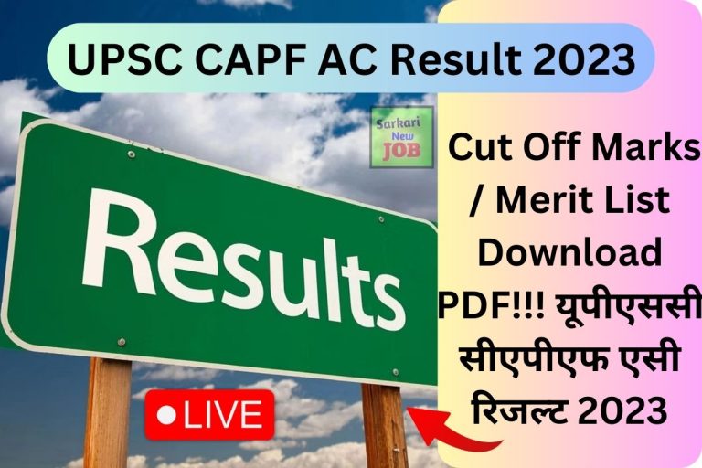 UPSC CAPF AC Result 2023 Cut Off Marks / Merit List Download PDF!!! यूपीएससी सीएपीएफ एसी रिजल्ट 2023