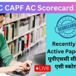 UPSC CAPF AC Scorecard 2023 : Recently Link Active Paper PDF यूपीएससी सीएपीएफ एसी स्कोरकार्ड