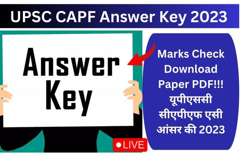 UPSC CAPF Answer Key 2023 Marks Check Download Paper PDF!!! यूपीएससी सीएपीएफ एसी आंसर की 2023