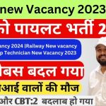 Alp new Vacancy 2023-24 : ALP Vacancy 2024 |Railway New vacancy 2023||Alp Technician New Vacancy 2023