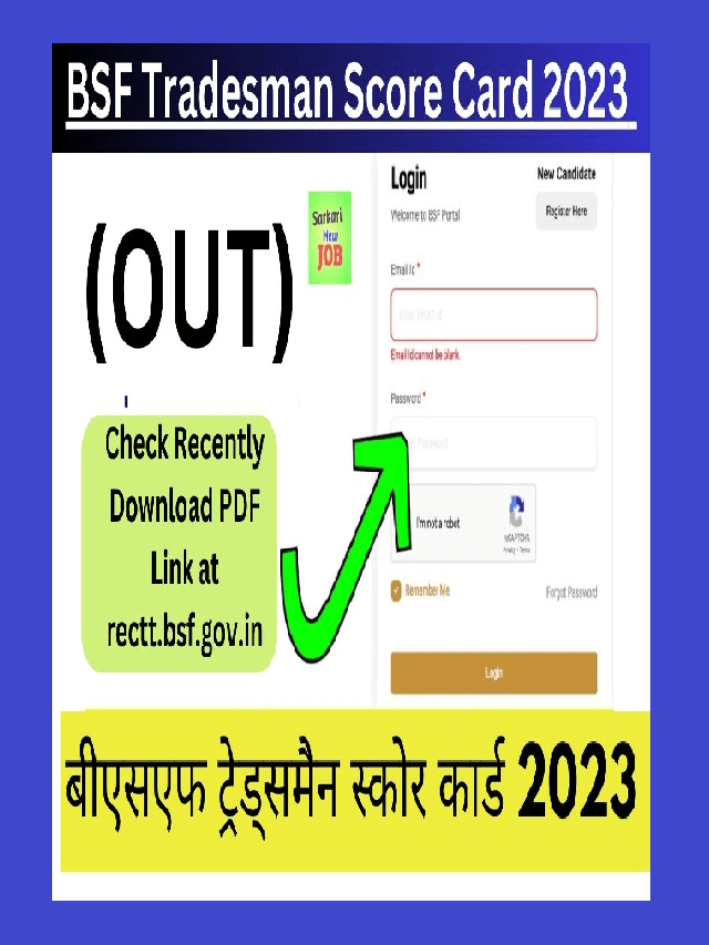 BSF Tradesman Score Card 2023 (OUT): बीएसएफ ट्रेड्समैन स्कोर कार्ड