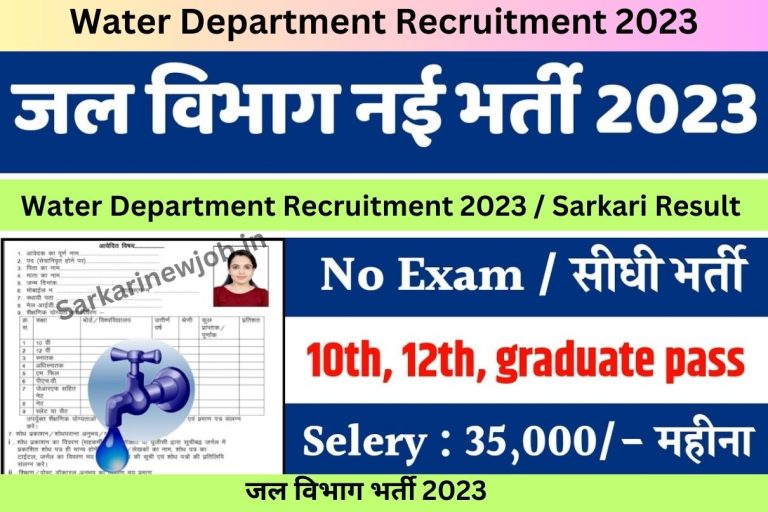Jal Vibhag Vacancy 2023 : Water Department Recruitment 2023 / Sarkari Result जल विभाग भर्ती 2023