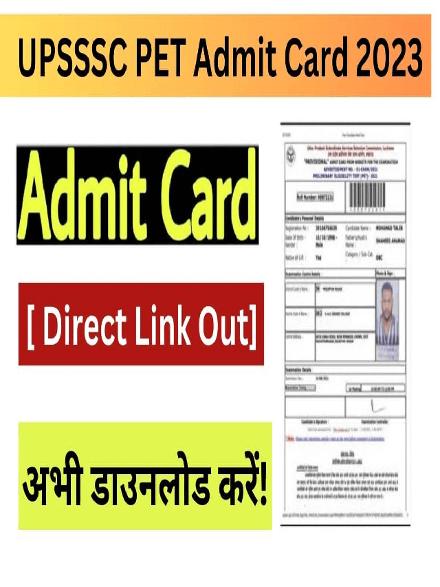 UPSSSC PET Admit Card 2023 अभी डाउनलोड करें! [ Direct Link Out]