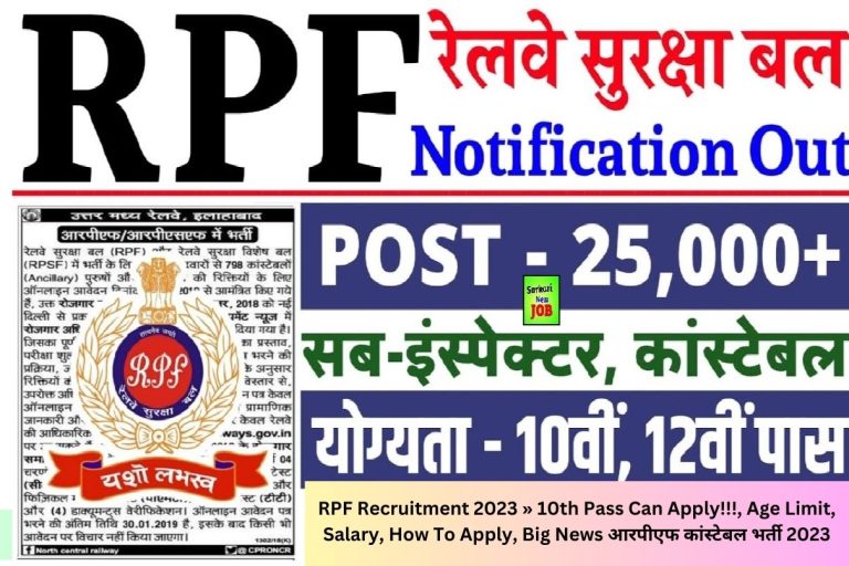 RPF Recruitment 2023 » 10th Pass Can Apply!!!, Age Limit, Salary, How To Apply, Big News आरपीएफ कांस्टेबल भर्ती 2023