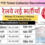 Railway TTE Ticket Collector Recruitment 2024 | Railway TC Vacancy | Railway Upcoming Job 2023-24