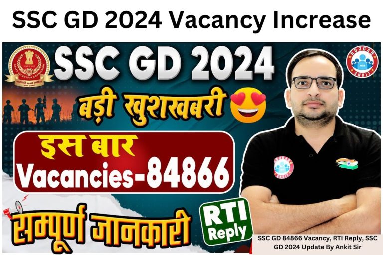 SSC GD 2024 Vacancy Increase, SSC GD 84866 Vacancy, RTI Reply, SSC GD 2024 Update By Ankit Sir