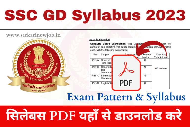 SSC GD Constable Syllabus 2023 SSC मे GD Constable की अपनी नौकरी पक्की करे व सिलेबस से लेकर शारीरिक परीक्षण तक सब कुछ जाने यहाँ Big News