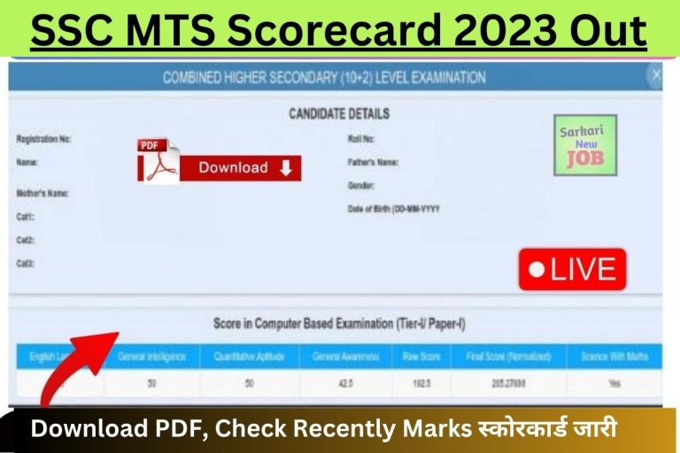 SSC MTS Scorecard 2023 Out Download PDF, Check Recently Marks स्कोरकार्ड जारी