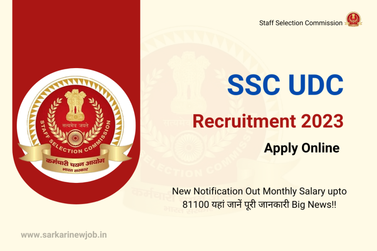 SSC UDC Recruitment 2023 New Notification Out Monthly Salary upto 81100 यहां जानें पूरी जानकारी Big News!!