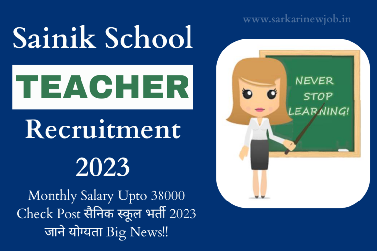 Sainik School Recruitment 2023 Monthly Salary Upto 38000 Check Post सैनिक स्कूल भर्ती 2023 जाने योग्यता Big News!!