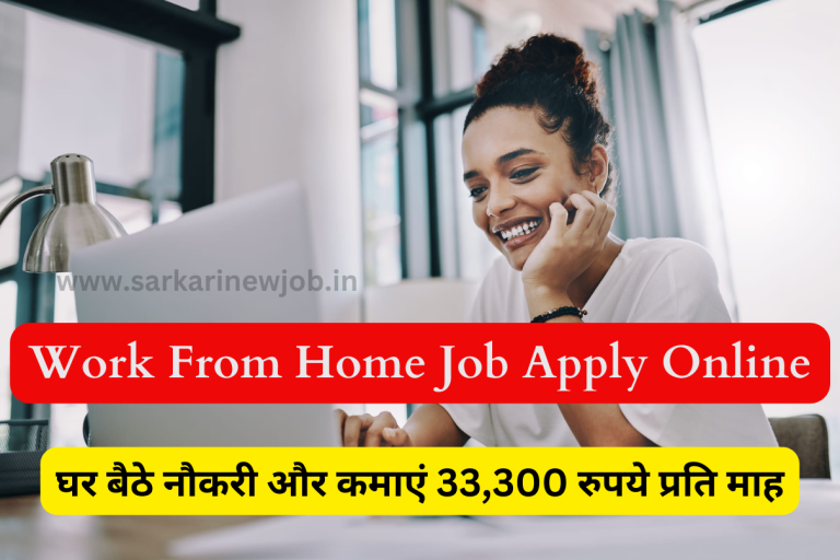 Work From Home Job Apply Online डेस्कटॉप पब्लिशर के रूप मे पाए घर बैठे नौकरी और कमाएं 33,300 रुपये प्रति माह Big News!!!