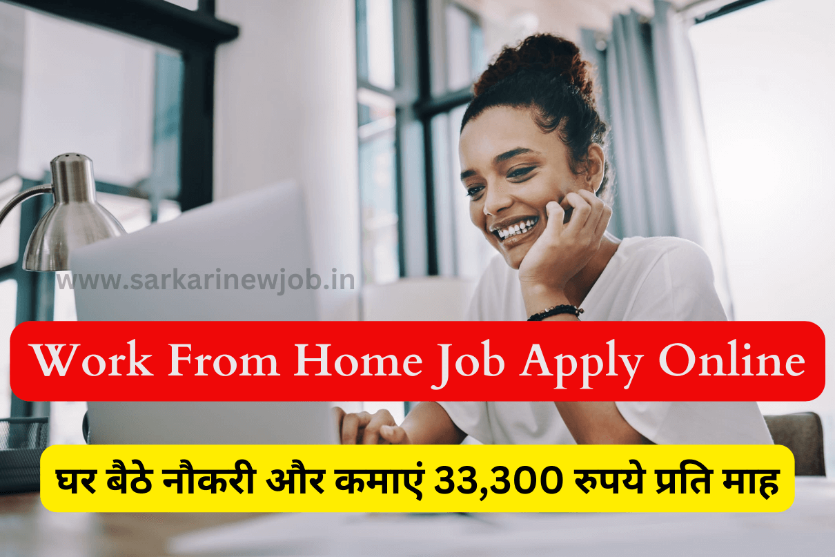 Work From Home Job Apply Online डेस्कटॉप पब्लिशर के रूप मे पाए घर बैठे ...