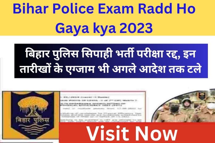 Bihar Police Exam Radd Ho Gaya kya 2023 : बिहार पुलिस सिपाही भर्ती परीक्षा रद्द, इन तारीखों के एग्जाम भी अगले आदेश तक टले Bihar Police Exam Radd Ho Gaya kya 2023 : बिहार पुलिस सिपाही भर्ती परीक्षा रद्द, इन तारीखों के एग्जाम भी अगले आदेश तक टले
