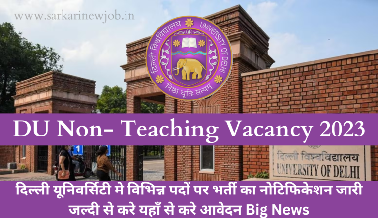 DU Non- Teaching Vacancy 2023 दिल्ली यूनिवर्सिटी मे विभिन्न पदों पर भर्ती का नोटिफिकेशन जारी जल्दी से करे यहाँ से करे आवेदन Big News