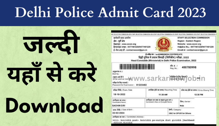 Delhi Police Constable Admit Card 2023 दिल्ली पुलिस एडमिट कार्ड और एप्लीकेशन स्टेटस जारी, यहाँ से चेक करें Big News