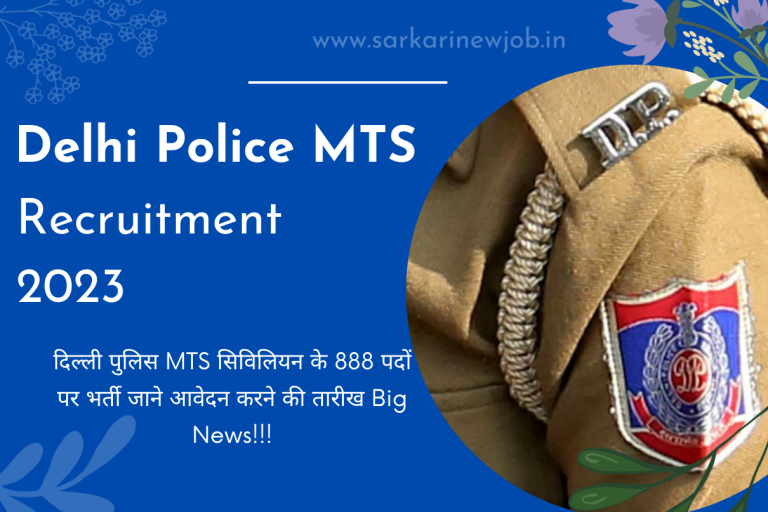 Delhi Police MTS Recruitment 2023 दिल्ली पुलिस MTS सिविलियन के 888 पदों पर भर्ती जाने आवेदन करने की तारीख Big News!!!