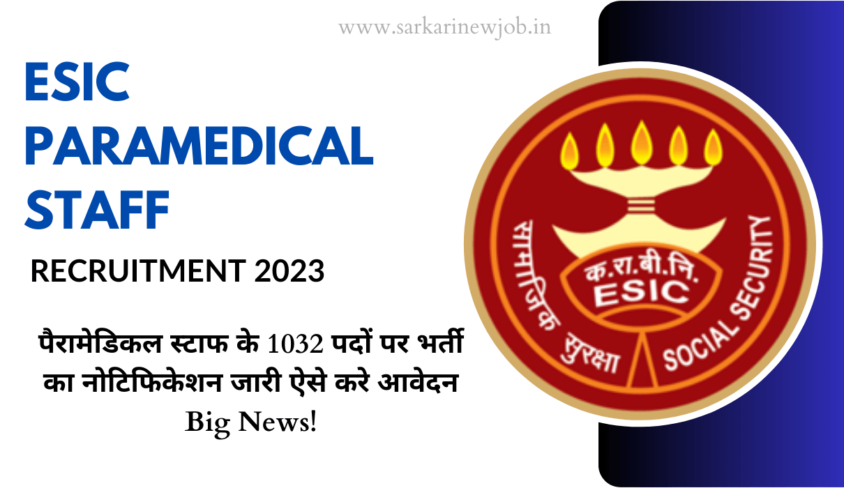 ESIC Paramedical Staff Recruitment 2023 पैरामेडिकल स्टाफ के 1032 पदों पर भर्ती का नोटिफिकेशन जारी ऐसे करे आवेदन Big News!