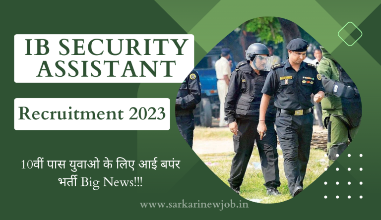 IB Security Assistant Recruitment 2023 10वीं पास युवाओ के लिए आई बपंर भर्ती Big News!!!