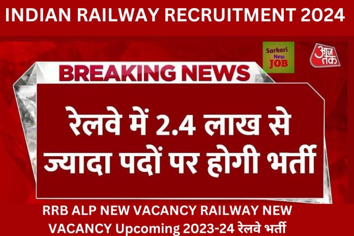 INDIAN RAILWAY RECRUITMENT 2024 | RRB ALP NEW VACANCY RAILWAY NEW VACANCY Upcoming 2023-24 रेलवे भर्ती INDIAN RAILWAY RECRUITMENT 2024 | RRB ALP NEW VACANCY RAILWAY NEW VACANCY Upcoming 2023-24 रेलवे भर्ती