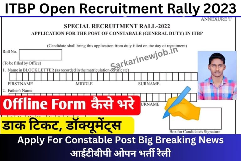 ITBP Open Recruitment Rally 2023 : Apply For Constable Post Big Breaking News आईटीबीपी ओपन भर्ती रैली