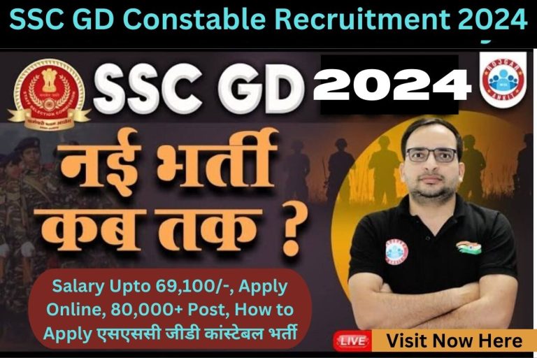 SSC GD Constable Recruitment 2024 : Salary Upto 69,100/-, Apply Online, 80,000+ Post, How to Apply एसएससी जीडी कांस्टेबल भर्ती