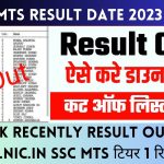 SSC MTS Result Date 2023 Link Check Recently Result Out on SSC.NIC.IN SSC MTS टियर 1 रिजल्ट