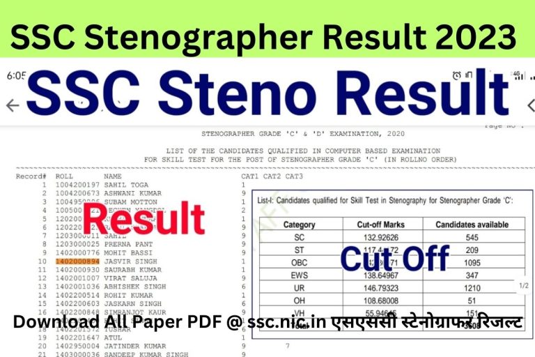 SSC Stenographer Result 2023 Download All Paper PDF @ ssc.nic.in एसएससी स्टेनोग्राफर रिजल्ट