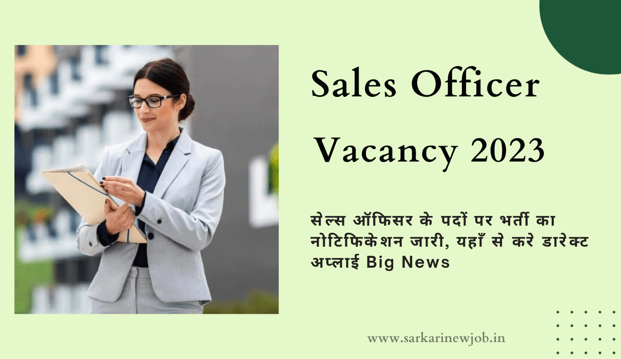 Sales Officer Vacancy 2023 सेल्स ऑफिसर के पदों पर भर्ती का नोटिफिकेशन जारी, यहाँ से करे डारेक्ट अप्लाई Big News