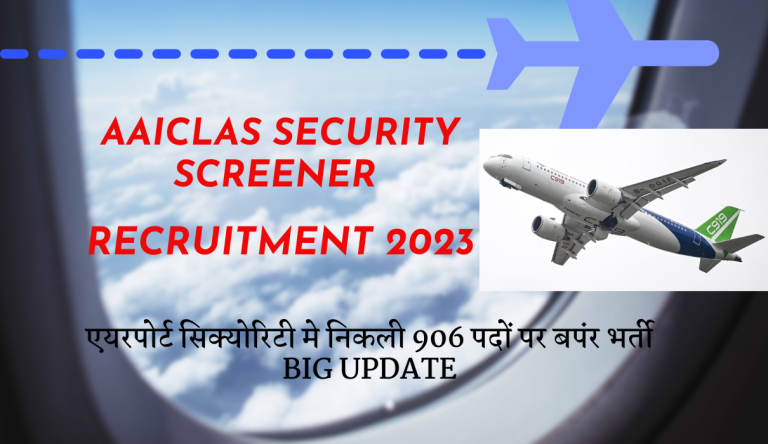 AAICLAS Security Screener Recruitment 2023 एयरपोर्ट सिक्योरिटी मे निकली 906 पदों पर बपंर भर्ती Big Update
