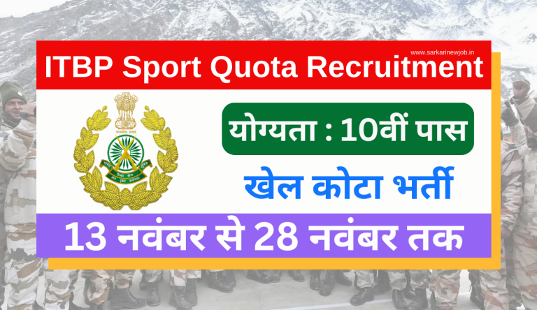 ITBP Sport Quota Recruitment 2023 New Notice Out For 248 Various Post Check Age Limit & Applying Process
