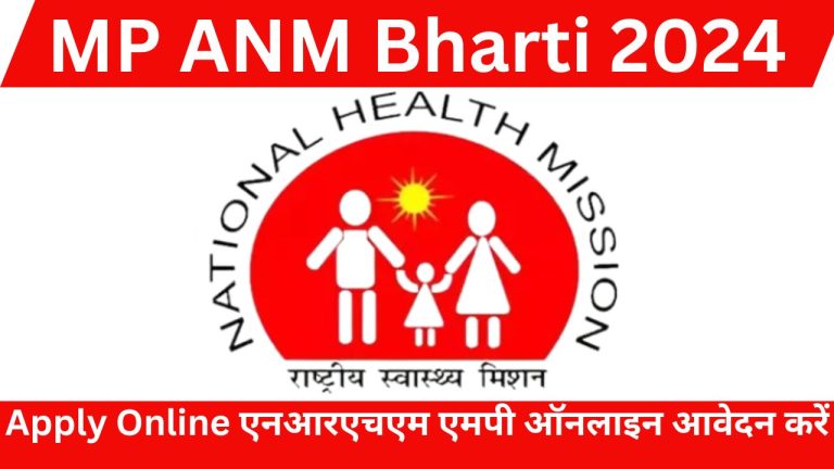MP ANM Bharti 2024 : Apply Online एनआरएचएम एमपी ऑनलाइन आवेदन करें