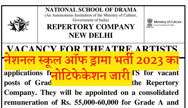 NSD Recruitment 2023 नेशनल स्कूल ऑफ ड्रामा भर्ती 2023 का नोटिफेकेशन जारी ऐसे करे आवेदन Big Update