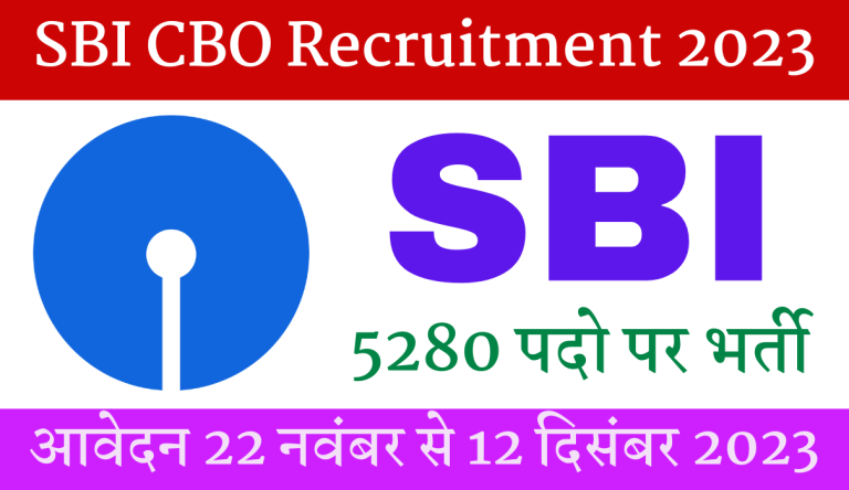 SBI CBO Recruitment 2023 एसबीआई ऑफिसर की नई भर्ती 2023 का नोटिफिकेशन जारी Big Update