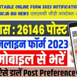 SSC GD Constable Online Form 2023 Notification for 26146 Post@ ssc.nic.in Big News एसएससी जीडी कांस्टेबल ऑनलाइन फॉर्म