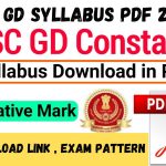 SSC GD Syllabus PDF 2024 : Download Link , Exam Pattern