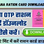 सिर्फ 2 मिंट में करें राशन कार्ड डाउनलोड : Haryana Ration Card Download 2024