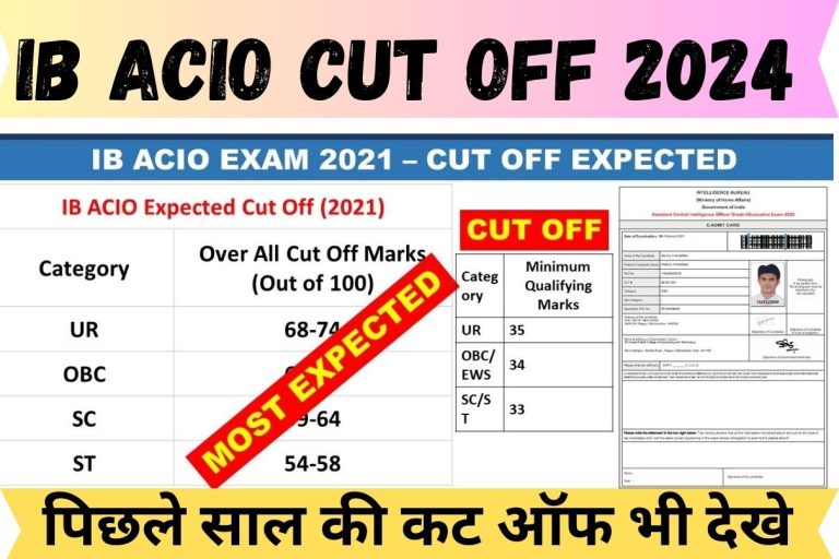 IB ACIO Cut Off 2024 : पिछले साल की कट ऑफ भी देखे