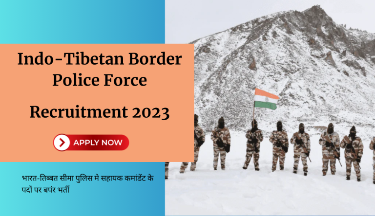 ITBP Recruitment 2023 Apply Online भारत-तिब्बत सीमा पुलिस मे सहायक कमांडेंट के पदों पर बपंर भर्ती