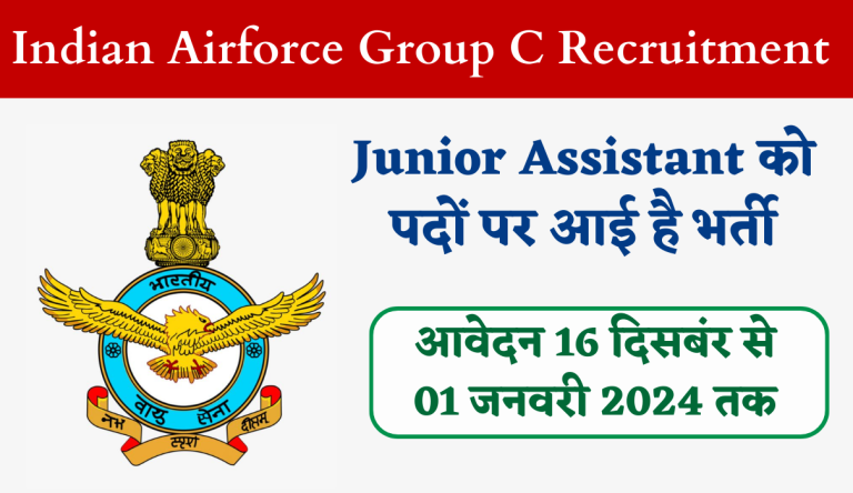 Indian Airforce Group C Recruitment 2023 Notification Released For Junior Assistant Big Update